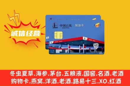 宜昌市点军回收加油卡