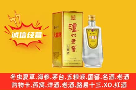宜昌市点军回收泸州老窖