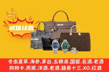 宜昌市点军回收奢侈品