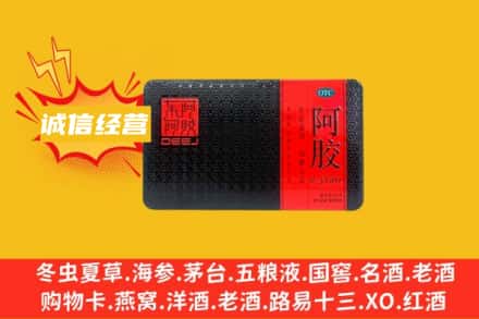 宜昌市点军回收阿胶