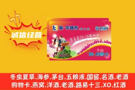 宜昌市点军回收商超卡