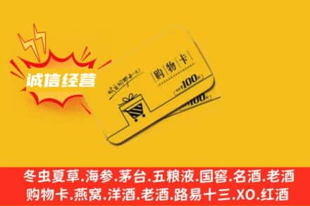宜昌市点军回收购物卡