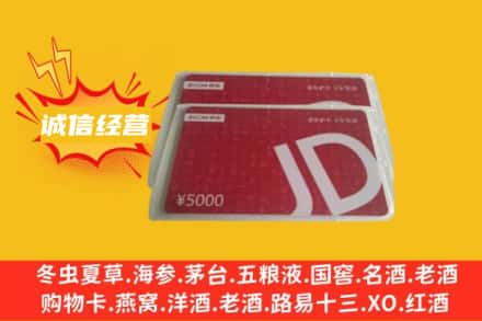 宜昌市点军回收京东卡